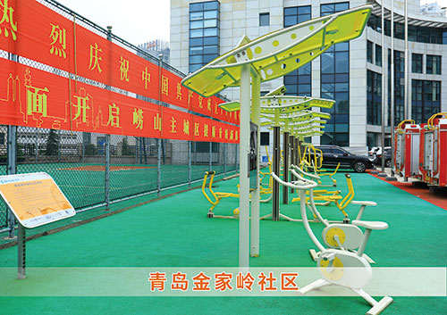 ​谈球吧为青岛金家岭社区构造社区健身广场